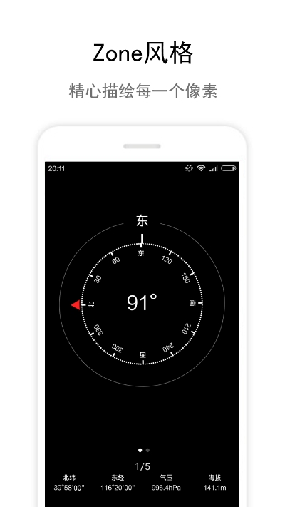 zone指南针ios指南针最新版2