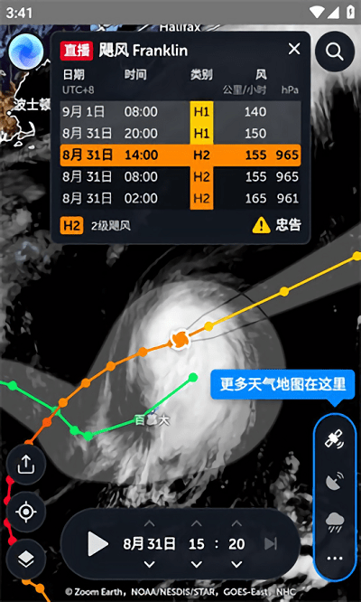 zoomearth气象云图中文2