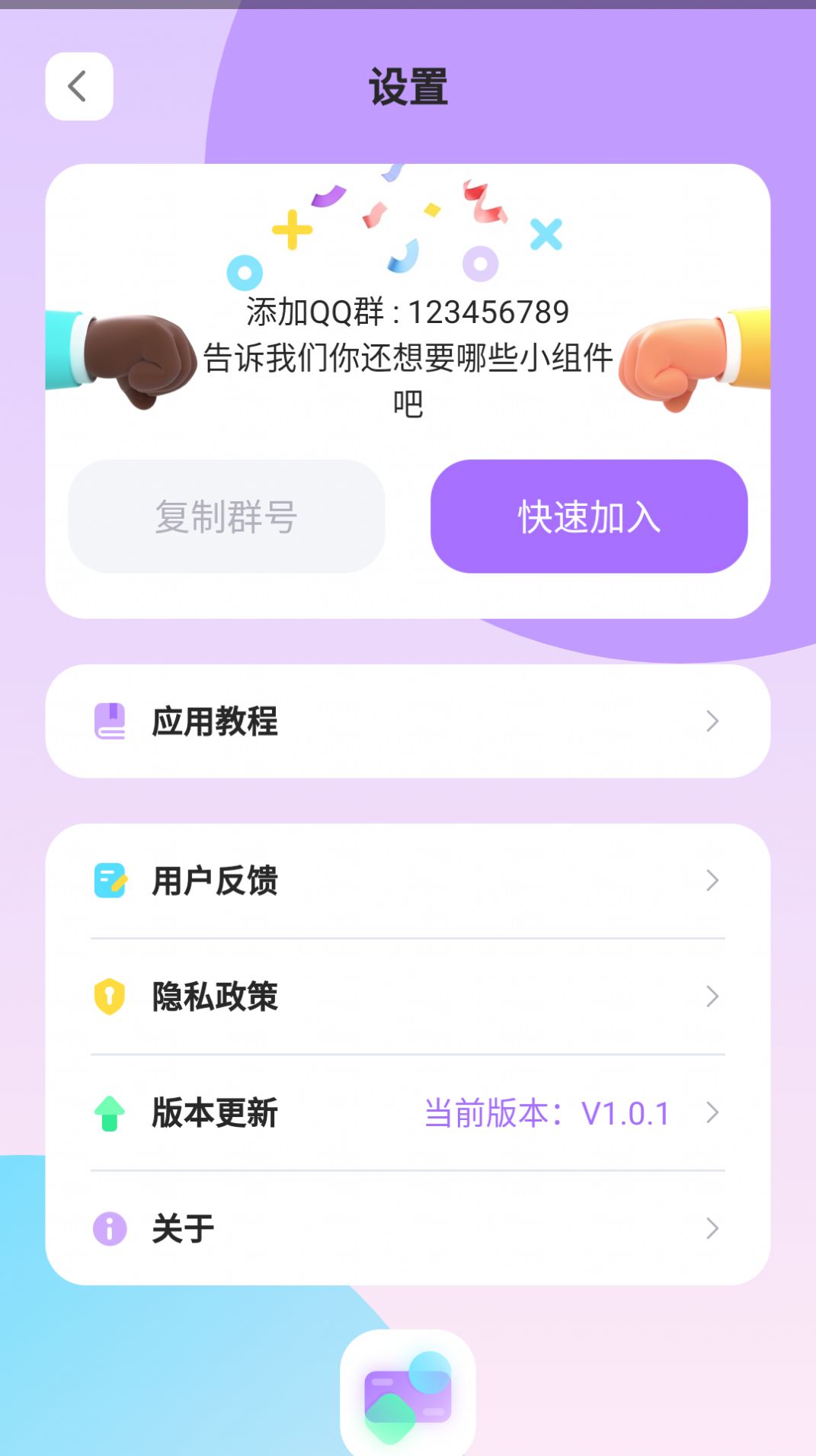 zoo小组件官方版1