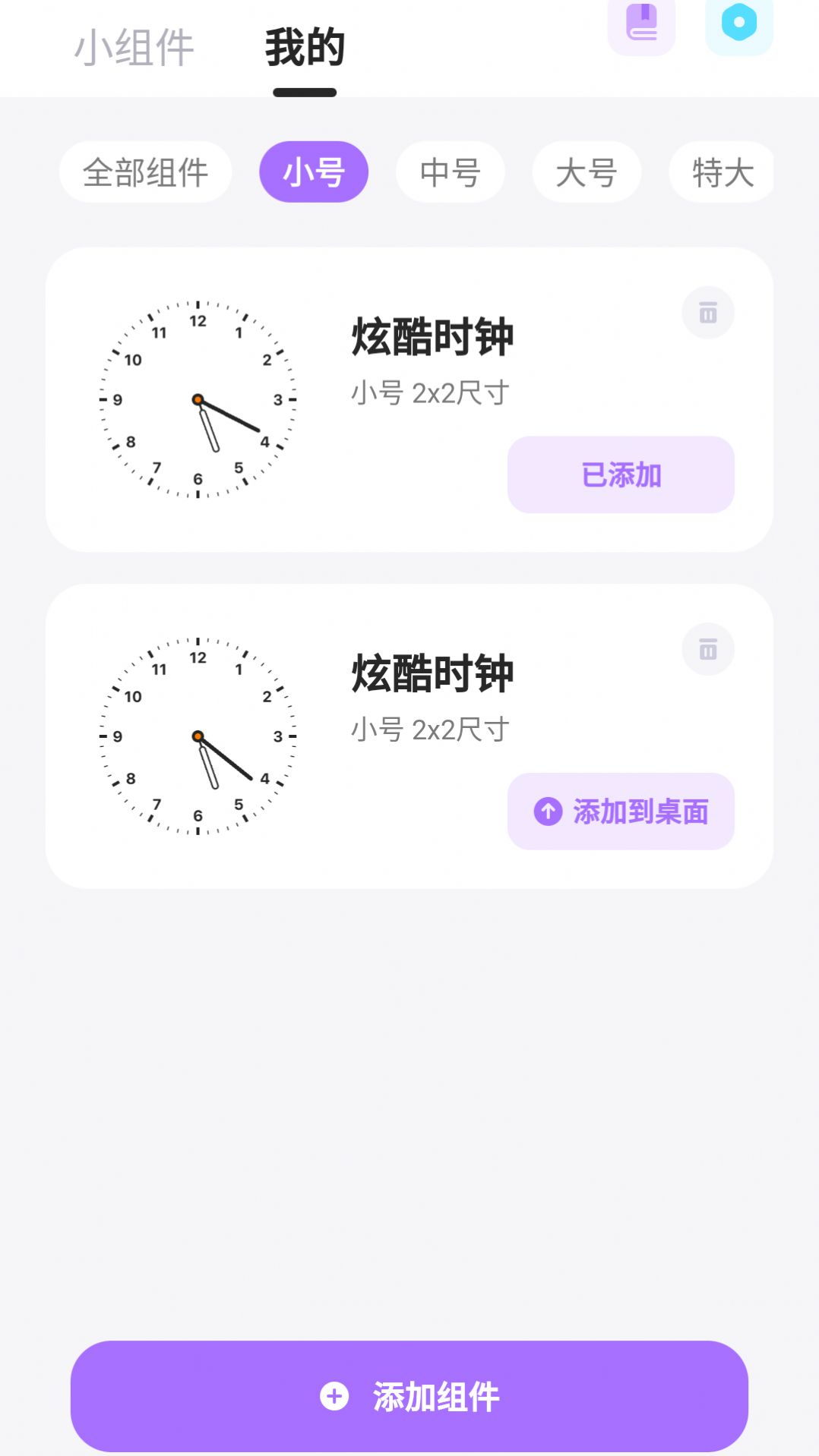 zoo小组件官方版电脑0