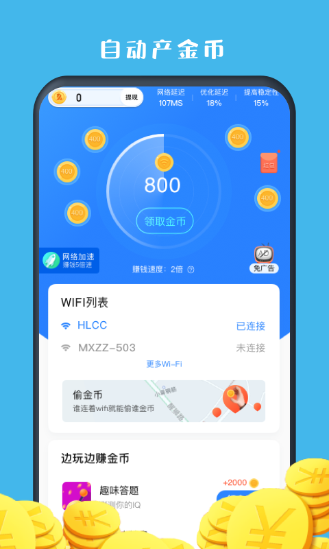 红鸟WiFi赚钱版1