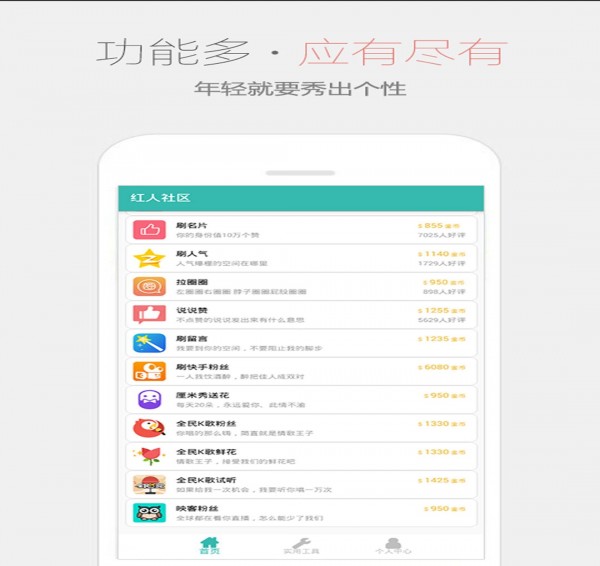 红人社区安卓版1