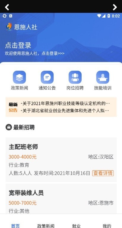 徐州人社app官方0