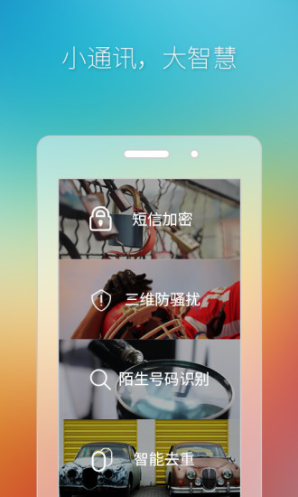 91通讯录apk0