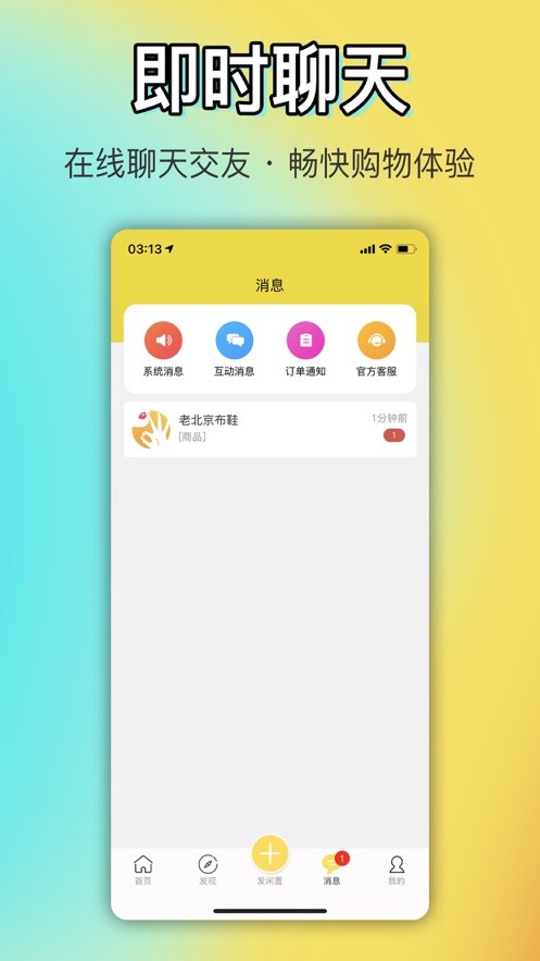 OK闲置app官网2