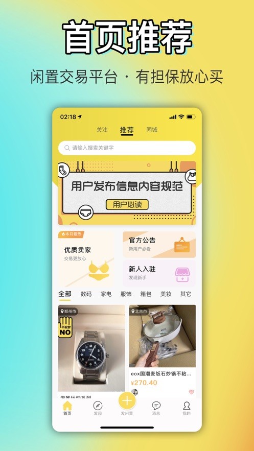 OK闲置app官网4