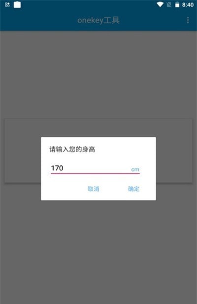 onekey工具箱2