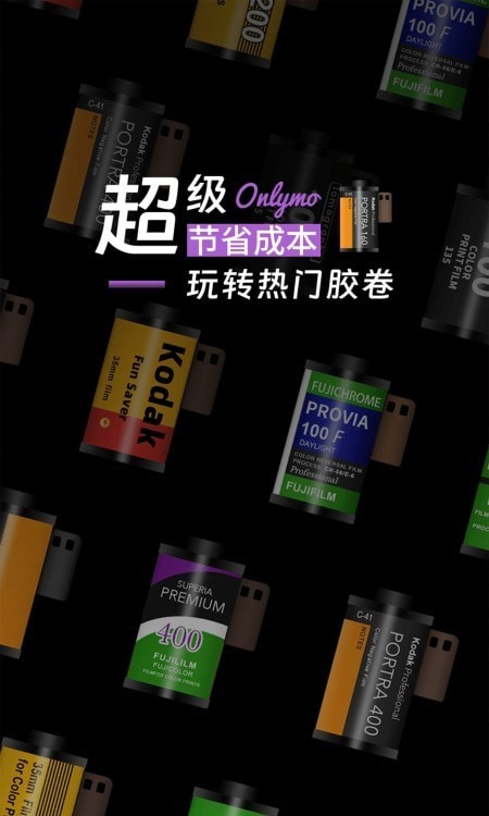 Onlymo胶片相机破解0