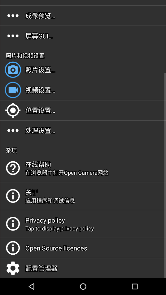 opencamera相机汉化2