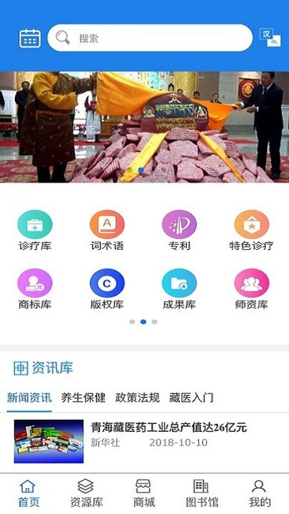 藏医智库安卓版0