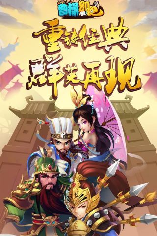 曹操别跑ol破解版4