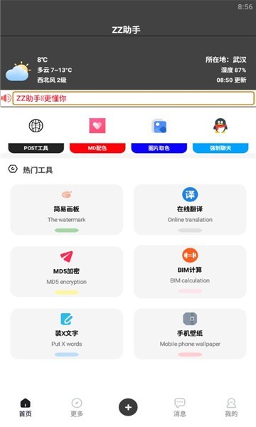 zz助手_v1.6.5_sign.apk1