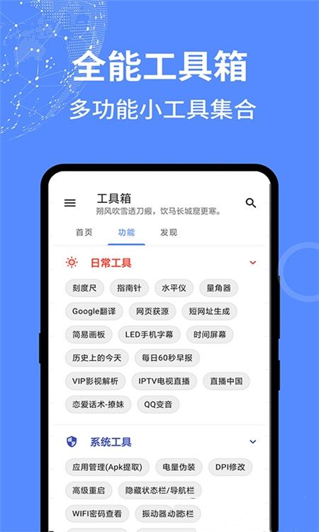 啊噢工具箱app2