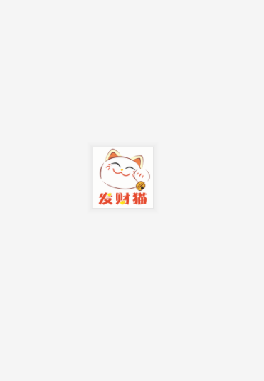 发财猫app3