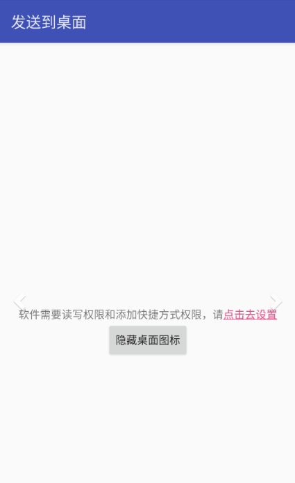 发送到桌面快捷方式app0