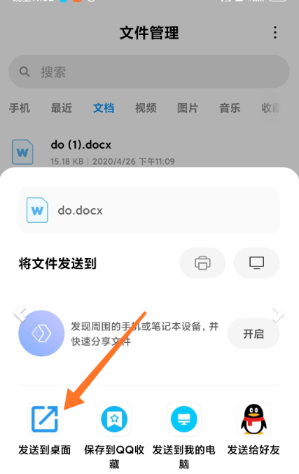 发送到桌面快捷方式app1