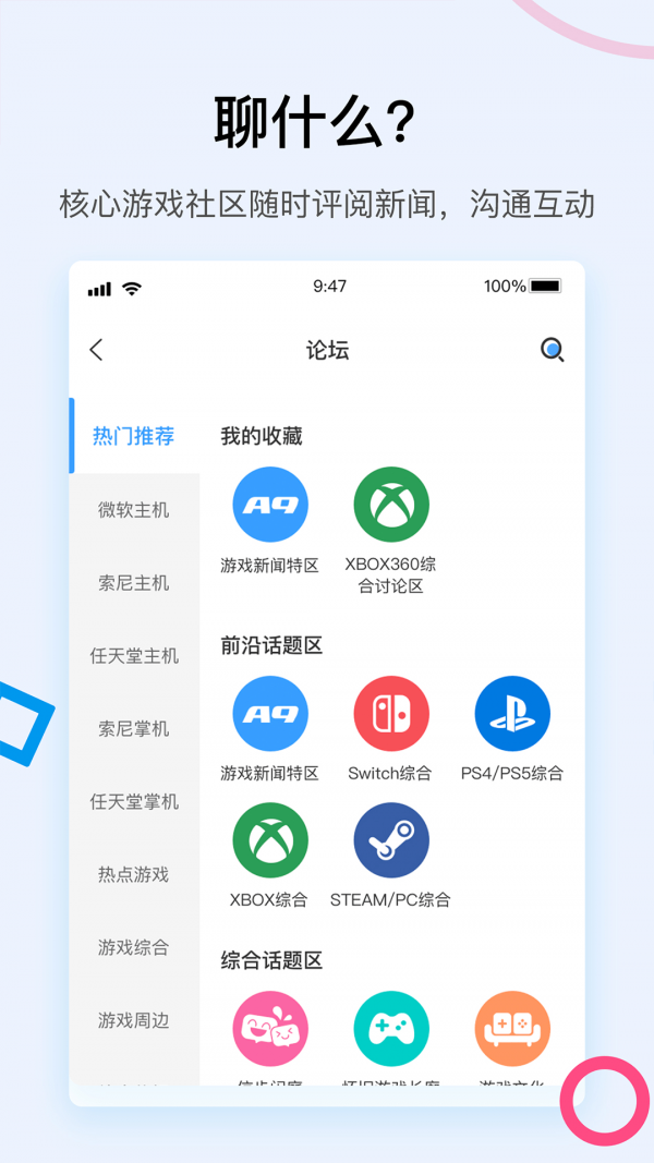 a9vg电玩部落APP3