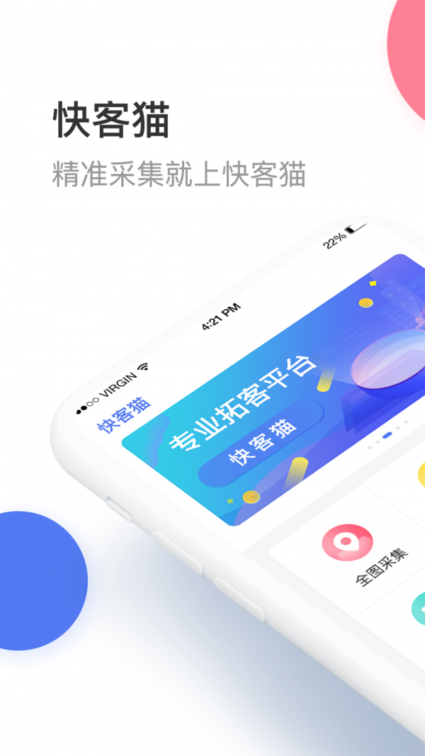 快客猫app1