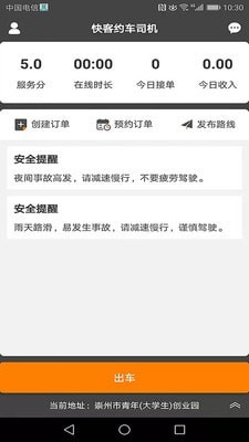 快客约车司机app0
