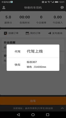 快客约车司机app1