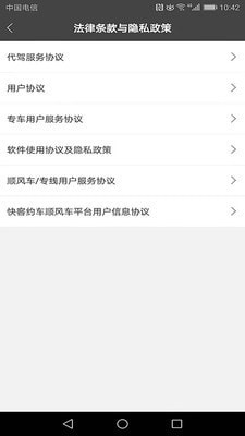 快客约车司机app3