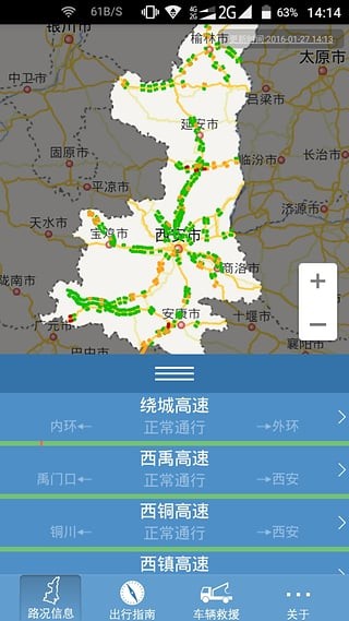 快快绿通车app2