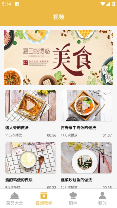 快来尝鲜吧app2