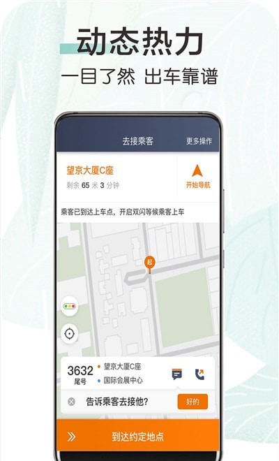 快来车司机端app1