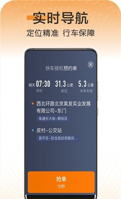 快来车司机端app2