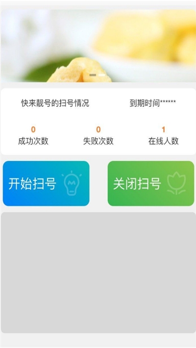 快来靓号app0