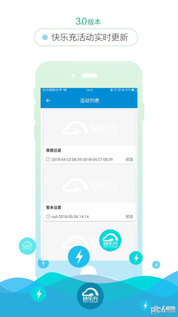 快乐充充电桩安卓版1