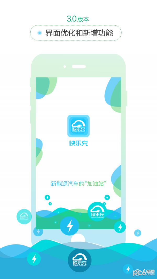 快乐充充电桩最新版2