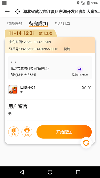 快乐达配送0