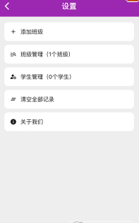 快乐点名app1