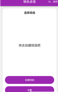 快乐点名app2