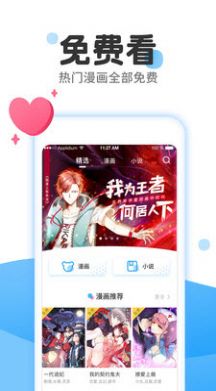 快乐天漫画app1