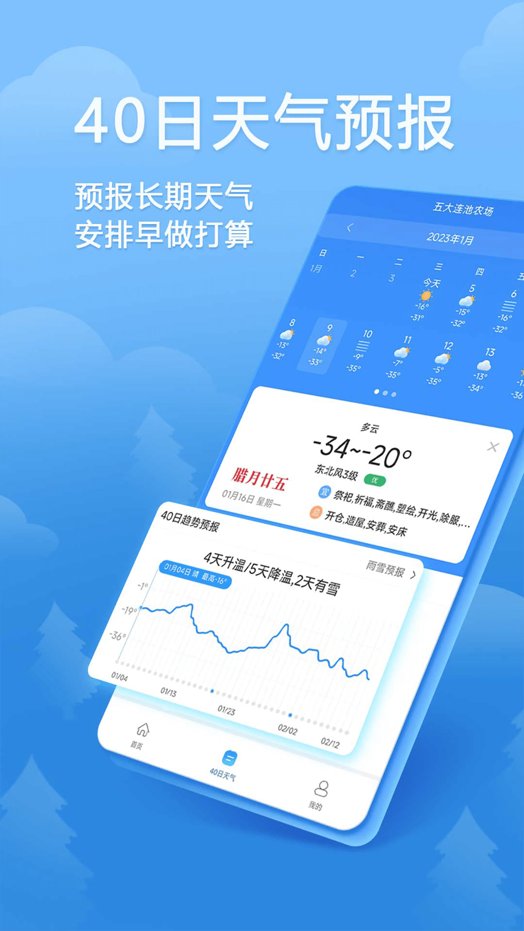 快乐天气安卓版0