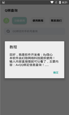 q绑查询工具免费版1