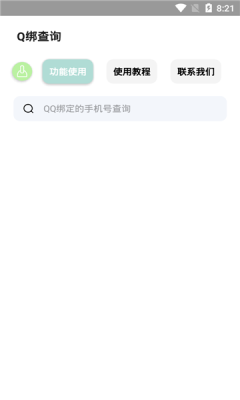 q绑查询工具在线查询2