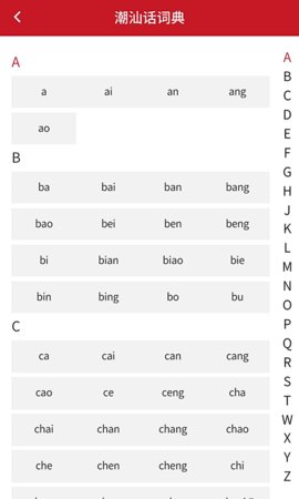 潮汕话词典手机版1.0.1安卓版1