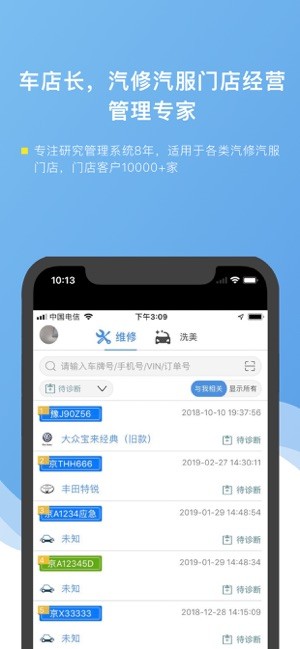 车店长plus1