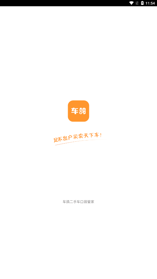 车鸽二手车app0