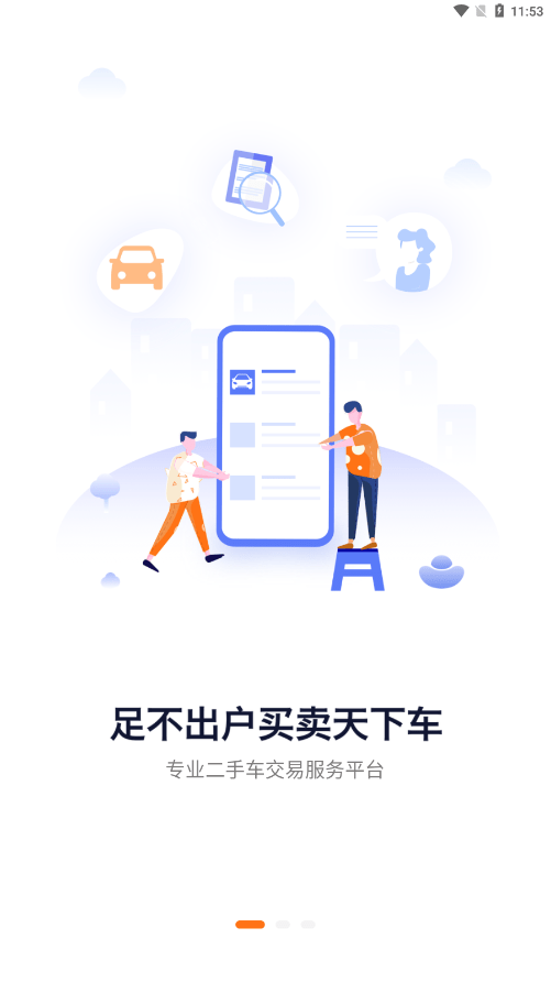 车鸽二手车app2