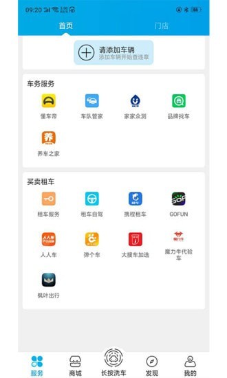 车海洋智能洗车app0