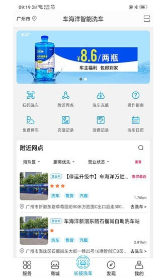 车海洋智能洗车app2