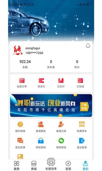 车海洋智能洗车app4