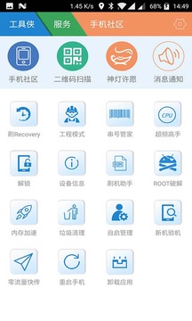 工具俠app1