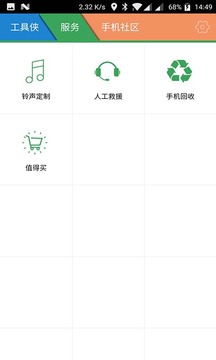 工具俠app2