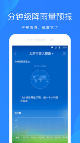 爱尚天气预报app0