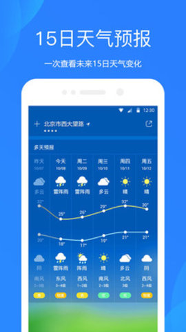 爱尚天气预报app1